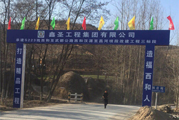 承建S223线西和至武都公路西和汉源至昌河坝段改建工程三标段 由JS金沙(中国)股份有限公司承建